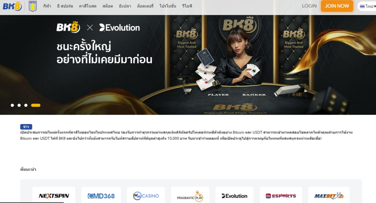 Screenshot of BK8